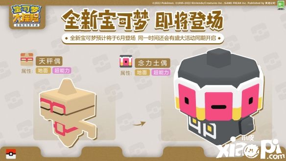 《宝可梦大探险》神秘区域“大地之岛”揭开面纱，超古代宝可梦“固拉多”亮相！