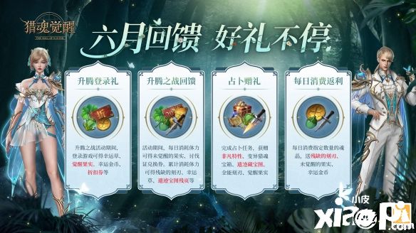 《猎魂觉醒》全新沙盘“升腾之战”正式开启，618狂欢福利震撼来袭！