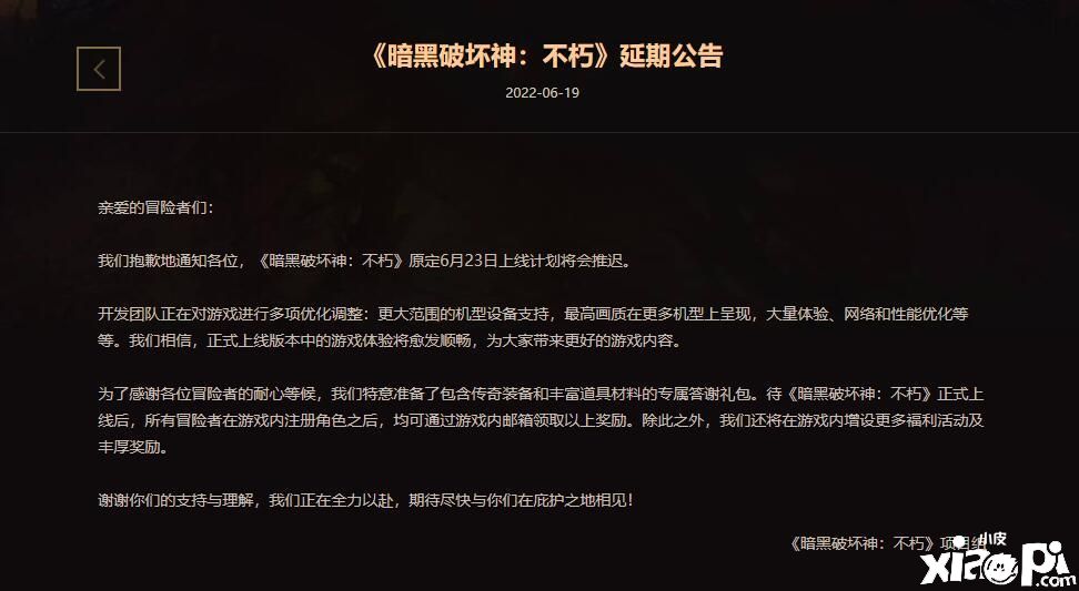 《暗黑破坏神：不朽》国服上线延期，新上线日期暂未公布！