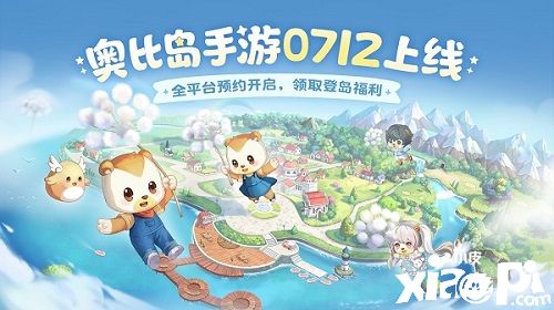 《奥比岛手游》官宣将于7月12日开启公测！