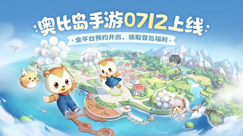 《奥比岛手游》官宣将于7月12日开启公测！