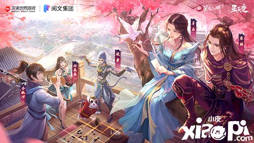 《新笑傲江湖》x《星辰变》联动将于6月23日正式开幕！