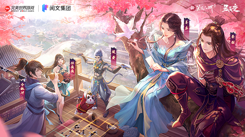 《新笑傲江湖》x《星辰变》联动将于6月23日正式开幕！
