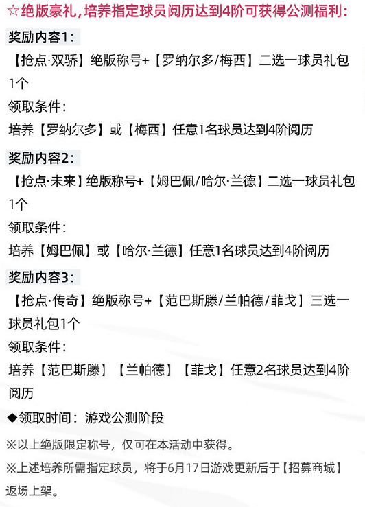 《绿茵信仰》官宣“抢点测试”延长，狂欢礼遇开启多重好礼！