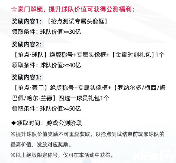 《绿茵信仰》官宣“抢点测试”延长，狂欢礼遇开启多重好礼！