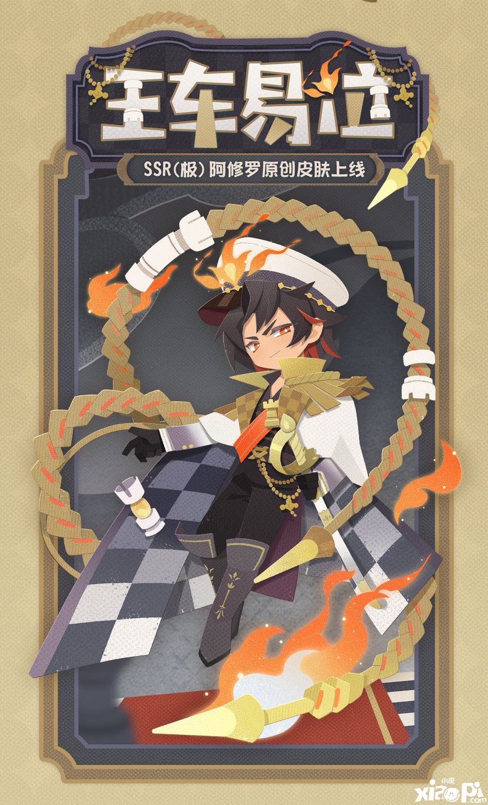 《阴阳师：妖怪屋》新皮肤“阿修罗 王车易位”即将上线！