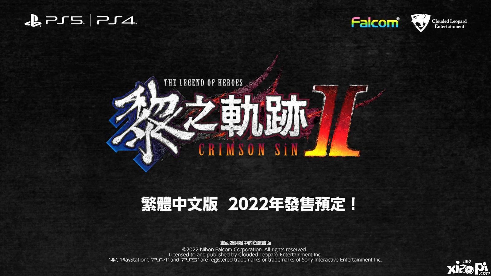 《英雄传说：黎之轨迹2》新宣传片公布，中文版2022年内发售！