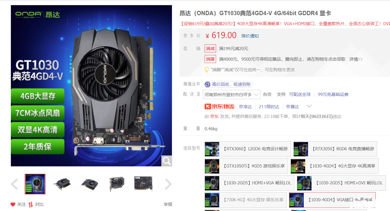爷青结！昂达GT 1030显卡降至599元