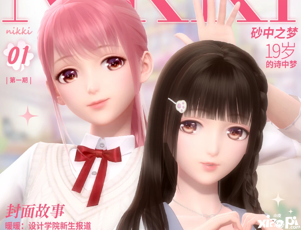 《闪耀暖暖》新搭配赛高分搭配推荐,无脑JK装轻松冲击排行榜!