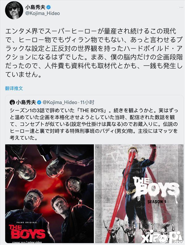 知名影评家“小岛秀夫”曾考虑推出《黑袍纠察队》游戏！