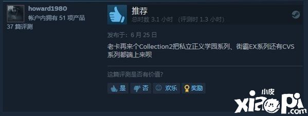 《卡普空格斗合集》Steam好评率高达95%，冷饭王名不虚传！