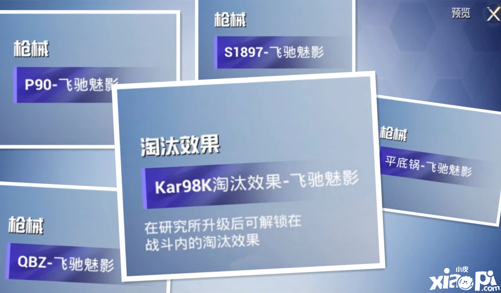 《和平精英》SS19赛季手册内容曝光，低配版的梦幻火箭！