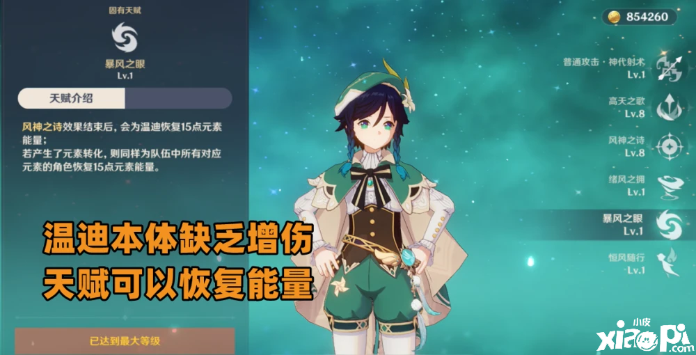 《原神》从温迪到雷神的独特机制,是否代表三种辅助巅峰!