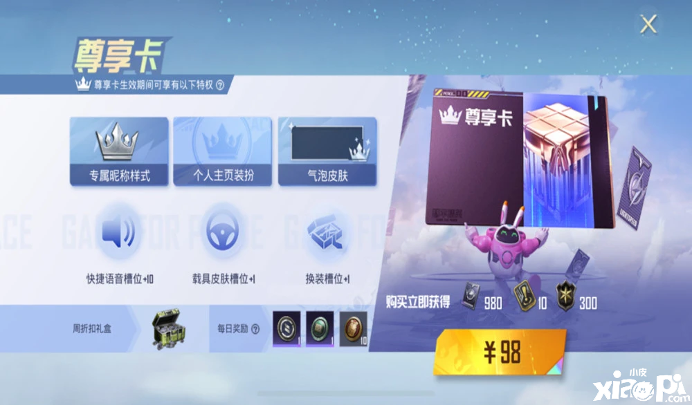 《和平精英》新特权上线不足24小时，却被光子紧急删除！