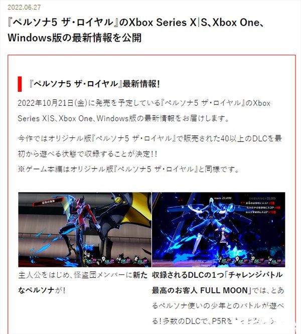 《女神异闻录5：皇家版》官宣Xbox及PC版将包含原版40余款DLC！