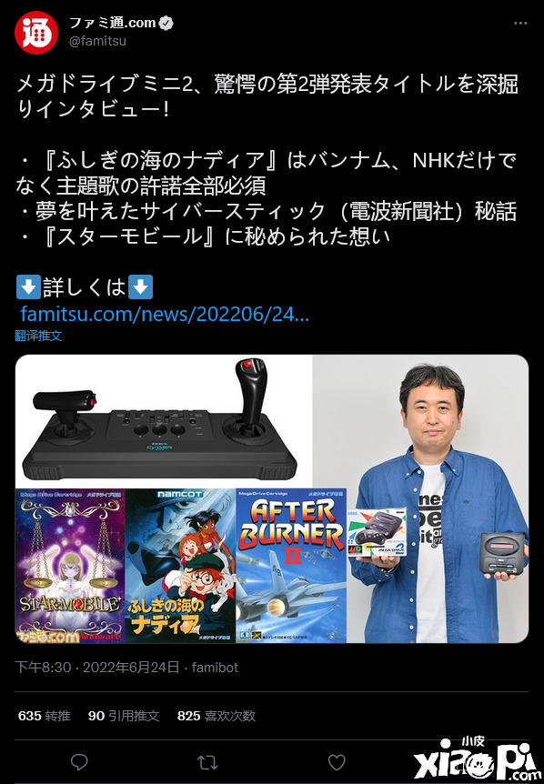 世嘉MD迷你2主机推出美元飞行控制器！