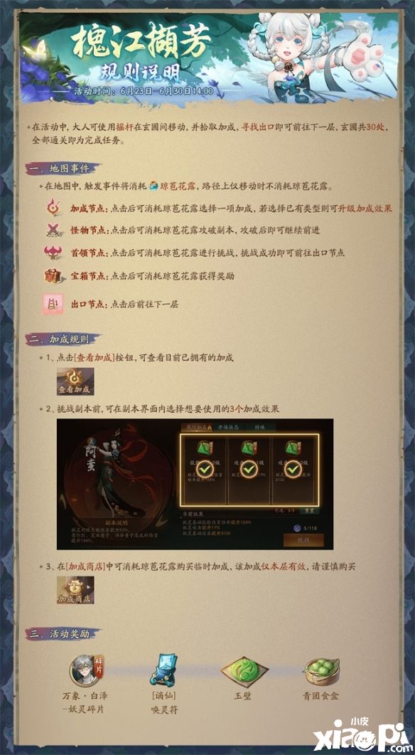 《神都夜行录》全新活动“槐江撷芳”正式开启！