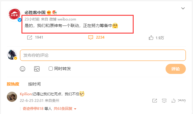 必胜客官博宣布将与《原神》展开联动，参与活动可获得餐盘和鼠标垫！