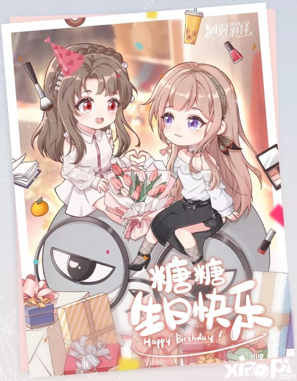 《绝对演绎》女明星红心好友迎来生日,祝甜妹唐芯生日快乐!