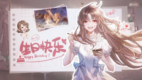 《绝对演绎》女明星红心好友迎来生日，祝甜妹唐芯生日快乐！