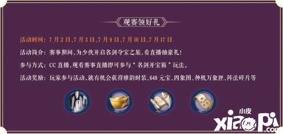 《一梦江湖》第十一届名剑天下报名正式开启！