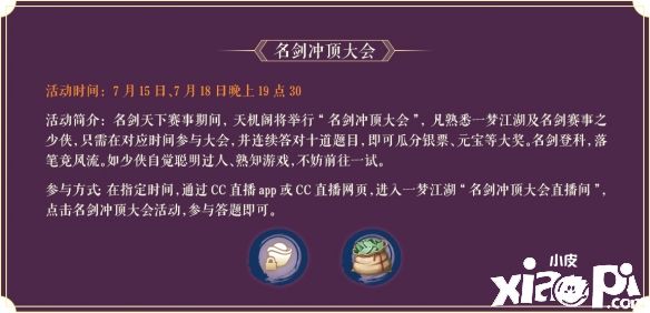 《一梦江湖》第十一届名剑天下报名正式开启！