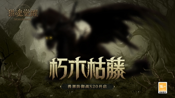 《猎魂觉醒》幻海妖讨伐攻略分享，独家的配装思路助力狩猎之旅！
