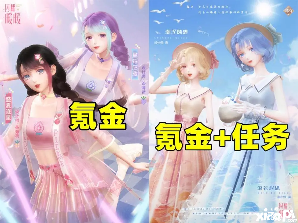 《闪耀暖暖》夏日专属活动正式上线，本次活动对氪金玩家非常友好！