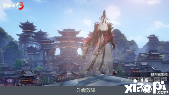 《剑侠世界3》布料系统2.0今日正式上线！