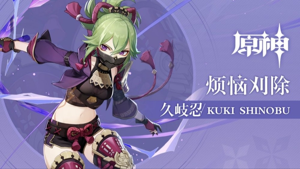 《原神》“久岐忍”命座详情分析，强烈推荐萌新玩家使用！