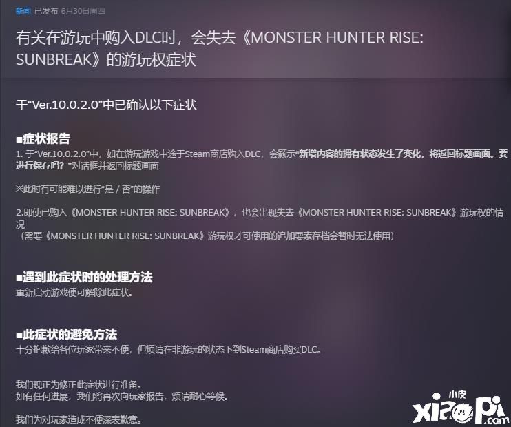 《怪物猎人崛起：曙光》Steam评价为“多半好评”，游戏出现闪退情况！