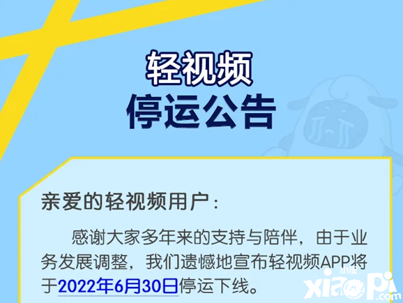 6级用户表示不知道！B站宣布旗下短视频APP正式停运