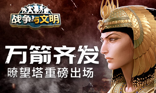 《战争与文明》迎接建党节，将于7月1日开启专属活动！