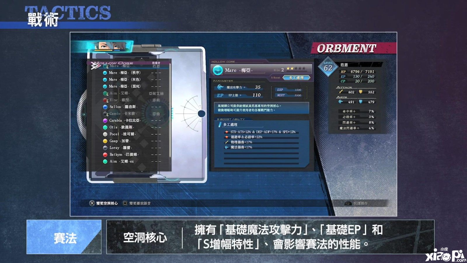 《英雄传说：黎之轨迹》PS5/PC版战术介绍短片公布，7月28日正式发售！