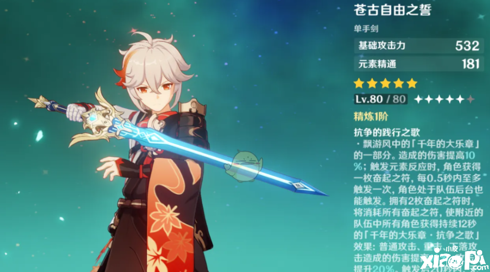 《原神》2.8版本复刻名单公布，枫原万叶元素战技详解！