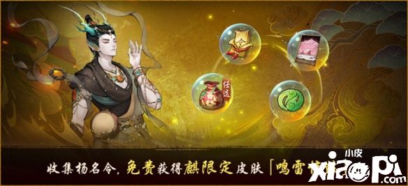 《神都夜行录》SSR妖灵“麒”限定皮肤“鸣雷惊鼓”正式上线！