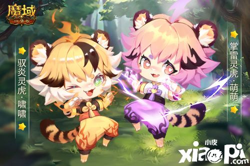 《魔域口袋版》华南虎公益计划“虎啸山林”即将开启！