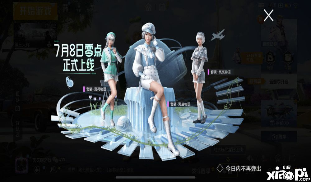 《和平精英》大转盘“青春物语”即将上线，三套新服饰像极“洛天依”！