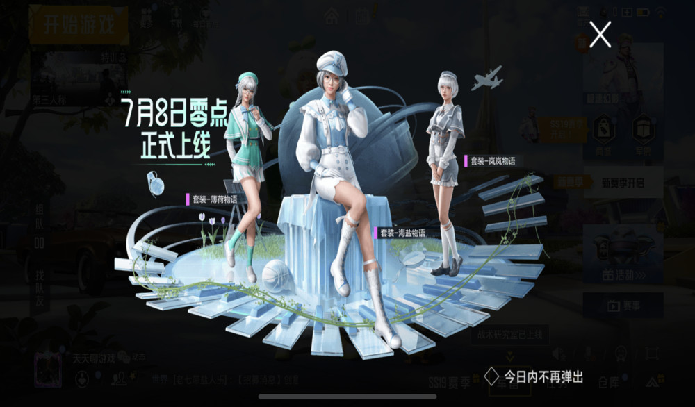 《和平精英》大转盘“青春物语”即将上线，三套新服饰像极“洛天依”！