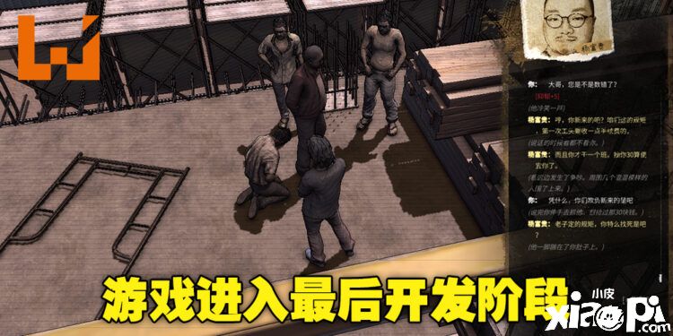 《大多数》开发已进入最后阶段，游戏预计将于今年秋季发售！