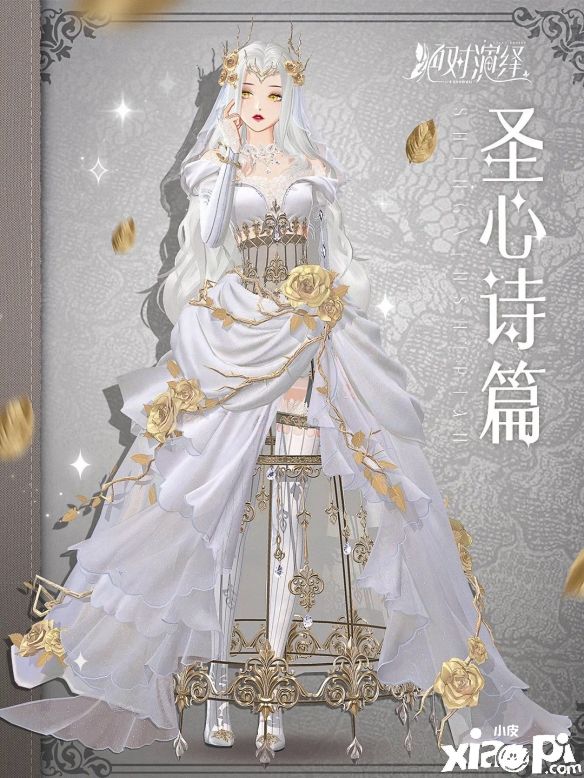 《绝对演绎》奢华礼服限时返场，美丽值得被铭记！