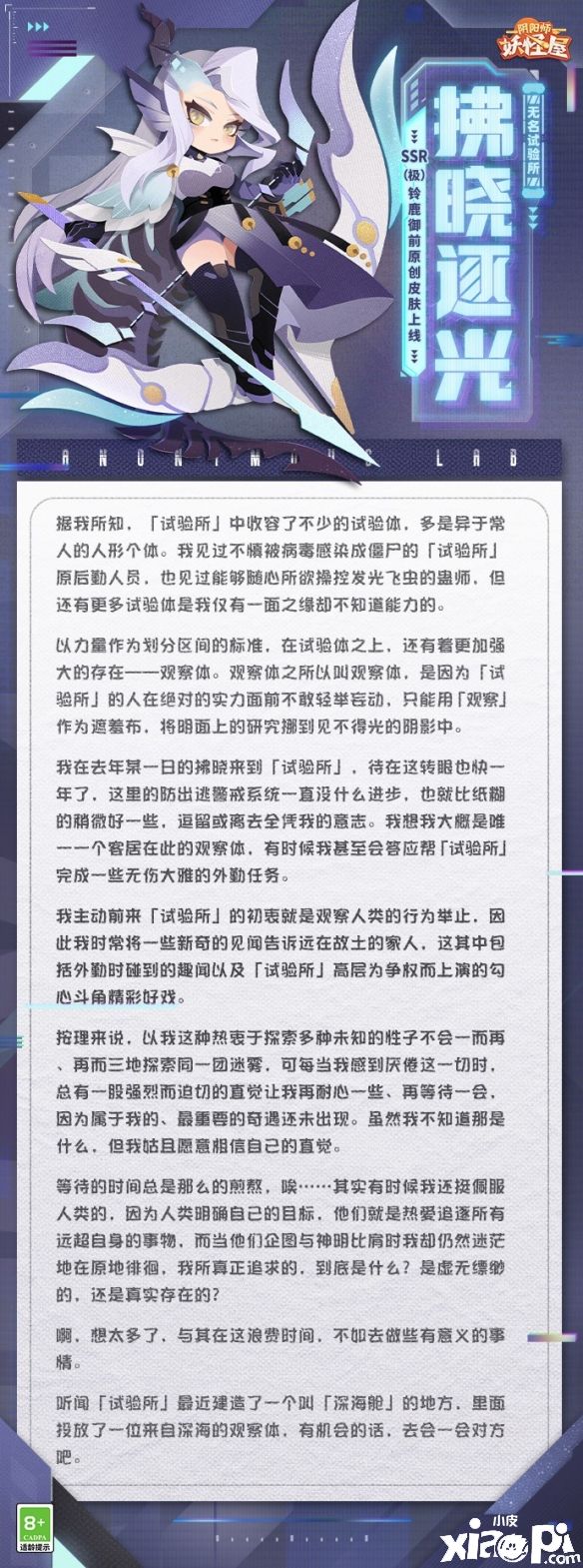 《阴阳师:妖怪屋》铃鹿御前皮肤“拂晓逐光”7月6日正式上架!