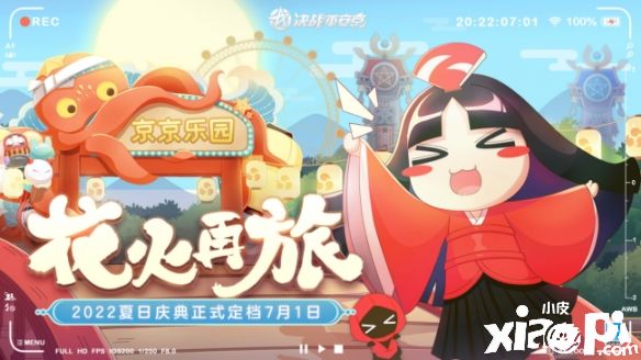 《决战平安京》“星夜庆典”活动正式开启，海量福利等你来拿啊！