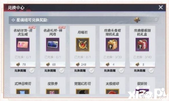 《决战平安京》“星夜庆典”活动正式开启，海量福利等你来拿啊！