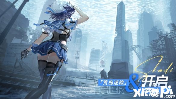 《深空之眼》1.2版本“逆潮鲸歌”今日正式上线！