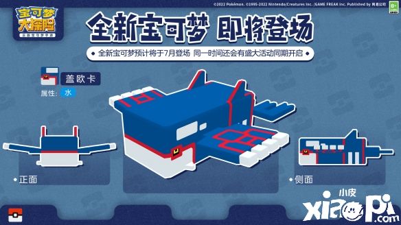 《宝可梦大探险》天气岛第二弹即将解禁,传说宝可梦“盖欧卡”震撼来袭!