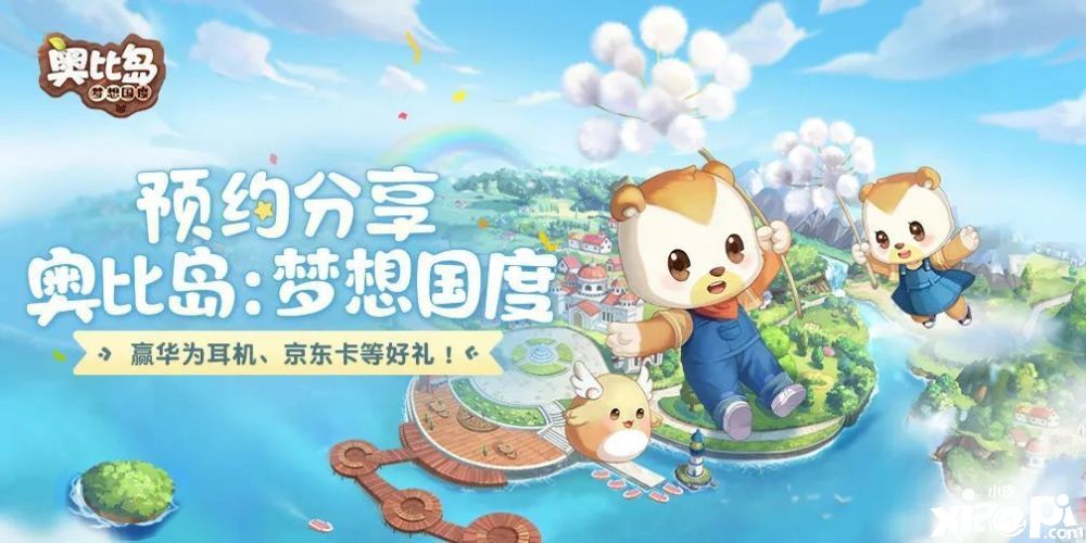 《奥比岛:梦想国度》抢先下载将于7月10日正式开放！
