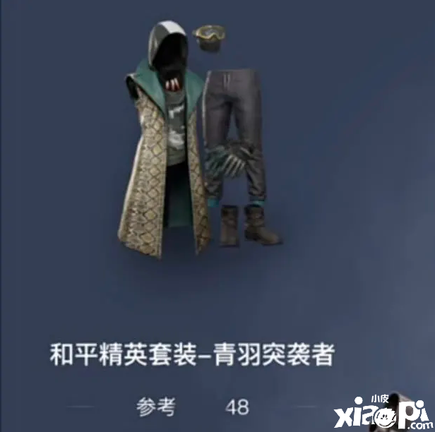 光子大出血！《和平精英》“路特斯”车主可免费领取“青羽突袭者”时装！