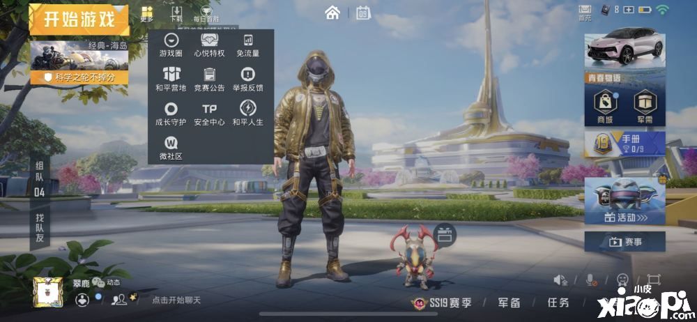 光子大出血！《和平精英》“路特斯”车主可免费领取“青羽突袭者”时装！