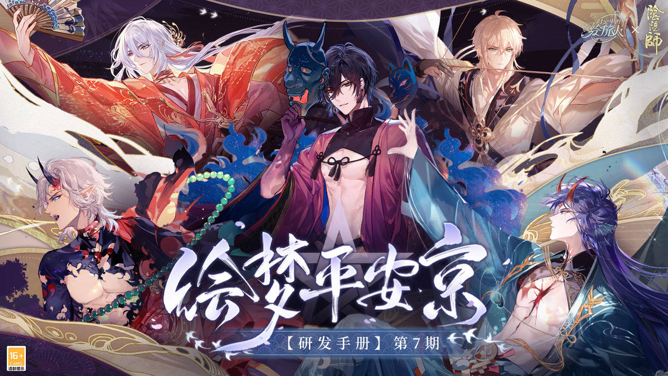 《时空中的绘旅人》绘梦平安京充值返利活动奖励公布！